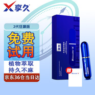 享久3代5延時噴霧長時劑加強(qiáng)版凝膠膏持久不麻達(dá)克羅寧利多卡因小藍(lán)瓶 2代升級狂飆型-適用于25-45歲