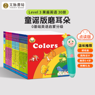 文脈書局 果醬英語Jam Jam English30冊點讀書合適0-4歲 幼兒寶寶早教啟蒙親子閱讀繪本兒童英文原版讀物 支持小book點小蝌蚪小達人點讀筆 生日禮物 5G點讀筆+果醬英語30冊+100