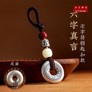 宰摟純銀999足銀平安扣吊墜復(fù)古毛衣鏈項(xiàng)鏈鑰匙手機(jī)掛件銀情侶 999實(shí)心銀六字真言平安扣萬字符