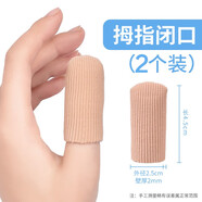 有紀(jì)（YONZIO）日本硅膠手指套防護(hù)指套耐磨加厚防滑手指頭套腳趾受傷寫字保護(hù)套 纖維布手拇指閉口【2只裝】