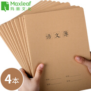 瑪麗練習(xí)薄英語本大號(hào)16k方格語文作文本300格作業(yè)本初高中小學(xué)生數(shù)學(xué)錯(cuò)題練習(xí)本加厚B5筆記本 語文薄16K/36張4本裝