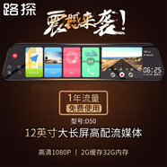路探 12英寸后視鏡行車(chē)記錄儀流媒體云鏡前后1080P倒車(chē)影像聲控導航儀D50 運行 2G+內置32GB(保險盒供電)