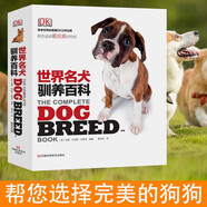 DK 世界名犬馴養(yǎng)百科