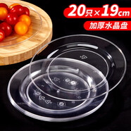 SHUANG YU一次性盤子19cm*20只航空水晶碟子零食燒烤野餐加厚圓形盤子