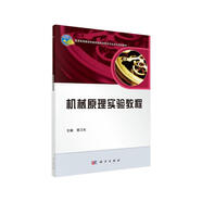 機(jī)械原理實(shí)驗(yàn)教程
