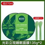 相宜本草綠茶睡眠面膜夜間免洗晚安泥膜女補水保濕懶人涂抹式清潤鎖水面膜 綠茶睡眠面膜135g*2瓶送刮碼2