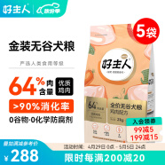 好主人狗粮 金装犬粮2.0成犬幼犬通用泰迪金毛比熊拉布拉多边牧中小型犬 【超值囤货】金装犬粮20斤 全犬种通用