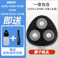 FEIYI適合飛科電動(dòng)剃須刀刀網(wǎng)片FS373 FS372 370 FS339刮胡刀FLYCO頭部刀頭支架 適配博銳PS196/PS197/PS198整個(gè)頭部