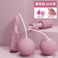 LEDOMODA無繩跳繩成人兒童室內(nèi)運(yùn)動(dòng)健身負(fù)重燃脂兩用鋼絲繩成人專業(yè)跳繩 櫻花粉跳繩【6.5cm大球】