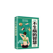 全彩圖解不生病的智慧