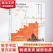 建構(gòu)文化研究 論19世紀(jì)和20世紀(jì)建筑中的建造詩學(xué) 修訂版