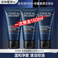 歐萊雅（LOREAL）男士青春肌源潔面乳控油補(bǔ)水洗面奶深層清潔去角質(zhì)緊致男友禮物 青春肌源凈澈潔面乳50ml*3支