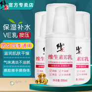 修正維生素e乳保濕補水滋潤保養(yǎng)乳液干燥身體乳男女通用護膚品 修正維生素e乳 100ml
