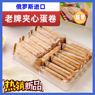 精記俄羅斯原裝進(jìn)口老牌蛋卷榴蓮牛奶夾心酥脆300g煉乳休閑零食品盒裝 奶油味300克*2盒