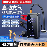 埠威BUWEI汽車應(yīng)急啟動(dòng)電源充氣泵一體機(jī)搭電寶電動(dòng)車充電器戶外電源汽車電瓶充電器打氣泵移動(dòng)電源 爆款【智能搭電充氣】5合1一體機(jī)