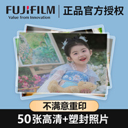 富士相紙+塑封 高清洗照片沖印曬相片打印手機(jī)照沖洗服務(wù)定制圖片家庭全家福情侶寶寶5英寸50張