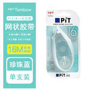 蜻蜓（TOMBOW） 日本文具大賞pit+air點(diǎn)點(diǎn)膠替芯雙面膠學(xué)生用手工點(diǎn)狀膠帶手賬少女可愛(ài)大容量 新色珍珠藍(lán) 8.4mm*16m