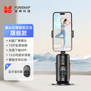 逗映（FUNSNAP）【自拍神器720度旋轉(zhuǎn)全自動多功能】逗映Q04AI跟拍云臺人臉識別網(wǎng)紅抖音拍攝 【旗艦款】AI云眼跟拍云臺