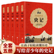 寫給青少年的史記（全5冊(cè) 白話文）【紀(jì)傳體通史】了解各個(gè)朝代的英雄人物【讀史啟蒙錄】【9-12歲】學(xué)生課外閱讀推薦【中國(guó)歷史故事】