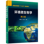 環(huán)境微生物學（第三版）（樂毅全）