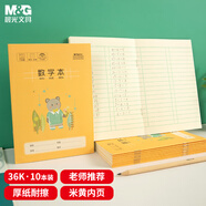 晨光（M&G）文具數(shù)學(xué)本36K18行2列一年級作業(yè)本小學(xué)生算數(shù)練習(xí)本幼兒園運(yùn)算算術(shù)本子卡通10本K36163