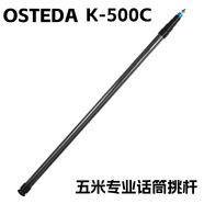 OSTEDA K-500C奧斯泰達五米碳纖維話(huà)筒挑桿五米話(huà)筒桿同期錄音桿劇組拍攝挑桿 OSTEDA K-500C五米碳纖維挑桿