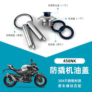 征騁適用摩托車改裝配件防撬機(jī)油蓋發(fā)動機(jī)防盜機(jī)油尺不銹鋼機(jī)油塞 NK450機(jī)油蓋
