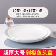 富彩陶瓷大盤(pán)子超大陶瓷碟子創(chuàng  )意餐盤(pán)蒸魚(yú)剁椒魚(yú)頭圓深盤(pán)盤(pán)子菜盤(pán)家用 10+14英寸盤(pán)子2個(gè)裝