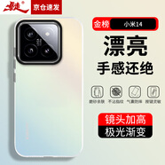 暴走 適用小米14手機(jī)殼 小米14保護(hù)套 硅膠軟邊簡(jiǎn)約半透明全包防摔鐳射漸變高級(jí)感磨砂硬殼