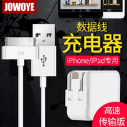 JOWOYE蘋果充電器ipad4手機充電數(shù)據(jù)線適用于iPhone4sIpod/itouch1/2/3平板電源線12W充頭30pin老款寬頭