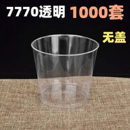 7770透明杯啡字杯慕斯杯木糠杯杯奶油杯甜品杯布丁杯果凍杯7770透 7770透明整箱1000個無蓋