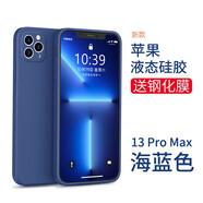 英悅 適用蘋果13手機殼iPhone13Pro Max液態(tài)硅膠Mini軟殼鏡頭全包防摔超薄保護套 13ProMax【海藍色】液態(tài)硅膠·肌膚手感·配膜