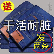 望了型 夏季薄款彈力牛仔褲男直筒修身休閑男褲中青年工作干活耐臟長(zhǎng)褲 010藍(lán)+009藍(lán)】好質(zhì)量 發(fā)2條 36碼【2尺8】 150-170斤