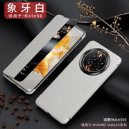 迪言 適用華為mate50pro手機殼真皮mate50保護套全包防摔智能翻蓋時(shí)尚男女商務(wù)牛皮硬后外殼 mate50【象牙白】十字紋