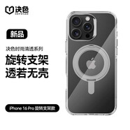 決色【旋轉(zhuǎn)支架】適用蘋果16Pro手機殼旋轉(zhuǎn)支架360°磁吸保護殼透明iPhone16pro支點殼時尚女高清