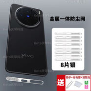 慕念（munian）適用ViVOX200Pro一體式揚聲器防塵網喇叭聲音X200pro防塵貼充電口防刮膜x200promini防塵網 【鈦空銀8片】防刮防塵金屬貼+3 維沃/ViVO X200Prom