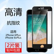 漢牌 適用蘋果8plus/7plus鋼化膜iphone8/7/6P手機膜6s全屏高清保護膜防指紋貼膜前膜 蘋果6plus/6splus【5.5全屏黑色】2片