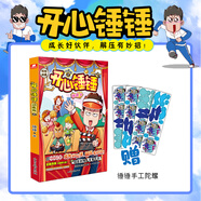 開(kāi)心錘錘漫畫(huà)書(shū)1-21冊可選 動(dòng)畫(huà)版 同名動(dòng)畫(huà)片 爆笑王阿U阿衰同類(lèi)卡通漫畫(huà)書(shū)小學(xué)生搞笑動(dòng)漫書(shū)加厚版6-8-9-12歲 新華正版 開(kāi)心錘錘8