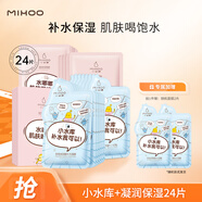 小迷糊面膜【24片】補(bǔ)水保濕組合提亮膚色水嫩肌膚男女學(xué)生深層清潔毛孔
