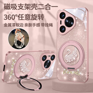 思唯創(chuàng  )適用華為pura70pro手機殼pura70手機保護套磁吸支架女款全包防摔星閃水晶天鵝保護殼超薄 【星閃水晶天鵝粉】強磁吸附+360°旋轉支架+掛繩 華為Pura70Pro