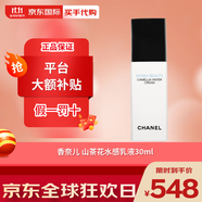 香奈兒（Chanel）山茶花洗面奶潤(rùn)澤微精華水乳霜眼霜面霜乳液凝露送女友套裝禮盒 山茶花水感乳液30ml