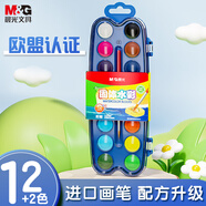 晨光（M&G）文具12+2色固體水彩套裝 便攜可水洗水彩初學(xué)繪畫美術(shù)顏料畫筆 兒童 生日開學(xué)禮物 APL976M1