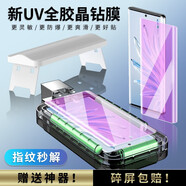 圣莫拉華為P70Pro/+鋼化膜 HUAWEI P70Ultra手機膜uv全膠全屏覆蓋防窺指紋解鎖曲面高清淡指紋保護膜 防藍光【新全膠uv鋼化膜】2片裝配貼膜神器 華為Pura 70 Pro / HBN-AL00