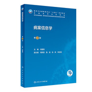 病案信息學(xué)(第3版)