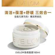 EveLom急救面膜亮采潔凈補(bǔ)水保濕溫和舒緩深層清潔泥膜涂抹熬夜 100ml 正裝有盒有塑封