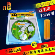 CD VCD DVD碟機清洗光碟/光驅車(chē)載汽車(chē)音響導航清潔光盤(pán) 【 車(chē)載 家用 CD 】 清洗套裝