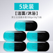 伽優(yōu)（JOUO）古龍男士香皂洗澡專(zhuān)用潔面巨香香水皂洗臉?lè)试?全身清潔 【5塊500g】雙拼色古龍香水皂