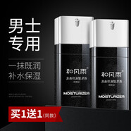 和風(fēng)雨男士護膚品面霜滋潤補水煥膚高保濕男擦臉油清爽乳液生日禮物男 【清爽不黏膩】保濕霜60g 買(mǎi)一送一