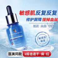 修正敏感肌修復(fù)臉部泛紅精華液改善紅血絲肌膚角質(zhì)層敏損增厚去除男女  三盒長(zhǎng)期鞏固裝90ml