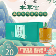 本草堂李時(shí)珍本草綱目配制酒 配制酒 男性酒老人枸杞酒 500ml禮盒裝 30%vol 540mL 4瓶 裝